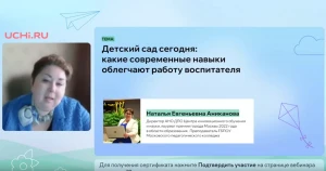 Участие в образовательном интенсиве для воспитателей на платформе УЧИ.ру