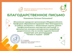 Благодарность от Московского профсоюза
