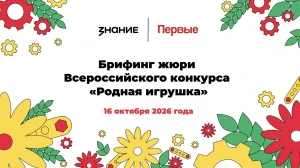 Участие в брифинге жюри Всероссийского конкурса «Родная игрушка»