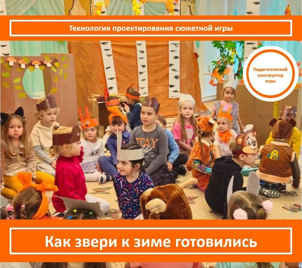 Учимся создавать игровой мир для детей Учимся создавать игровой мир для детей