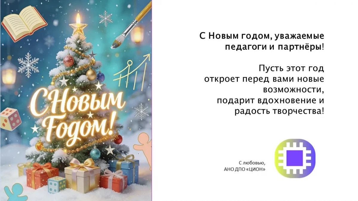 С Новым годом!