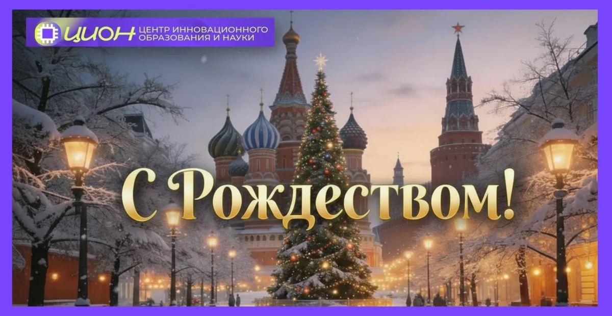 С Рождеством!