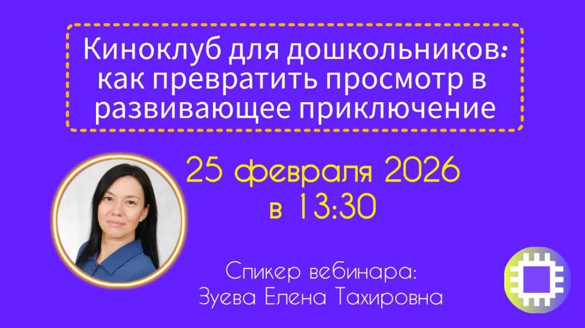Киноклуб для дошкольников: как превратить просмотр в развивающее приключениe