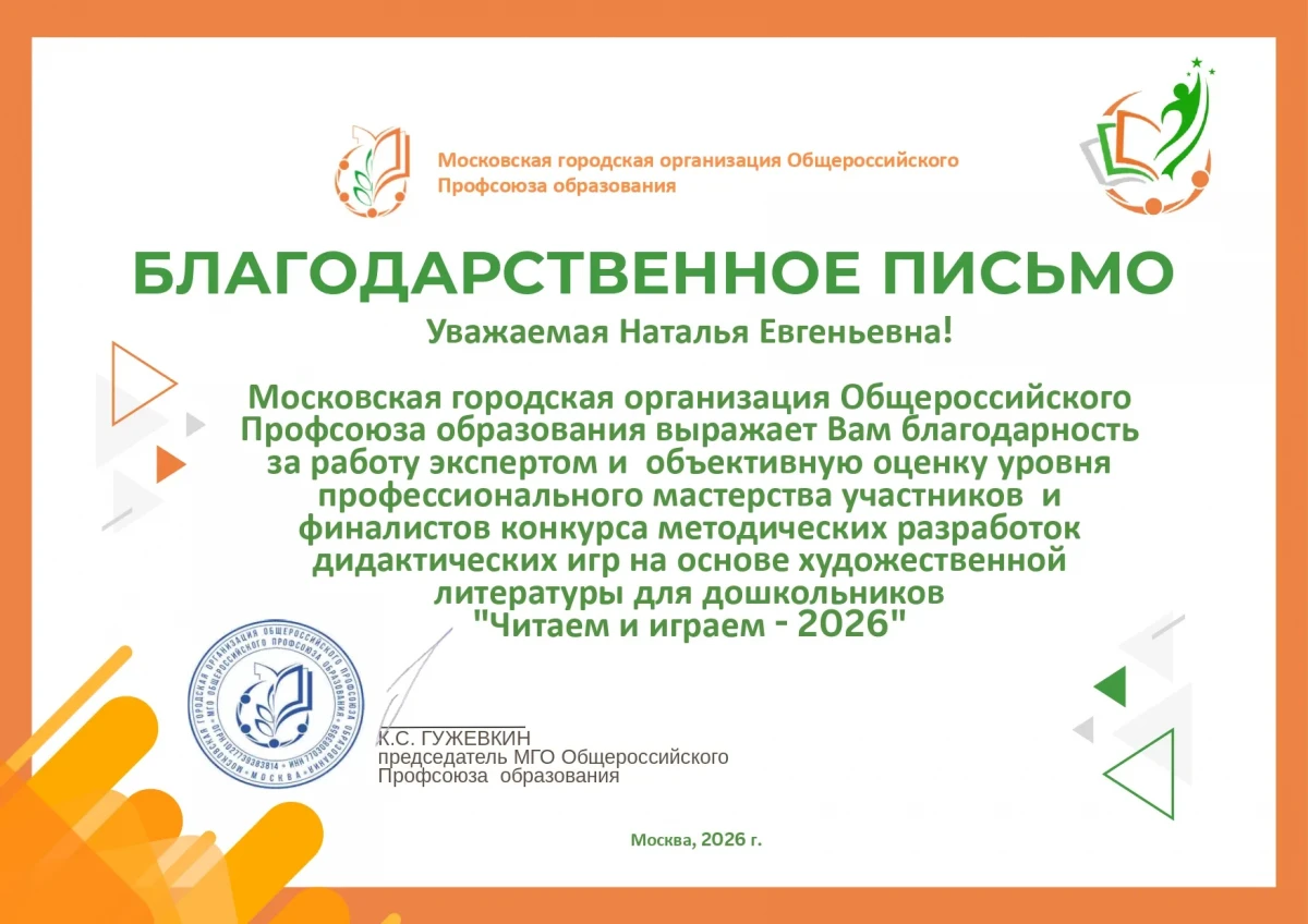 Благодарность от Московского профсоюза