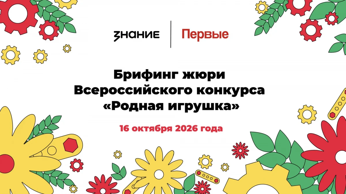 Участие в брифинге жюри Всероссийского конкурса «Родная игрушка»
