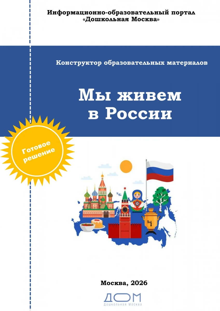 Электронное пособие: Мы живём в России