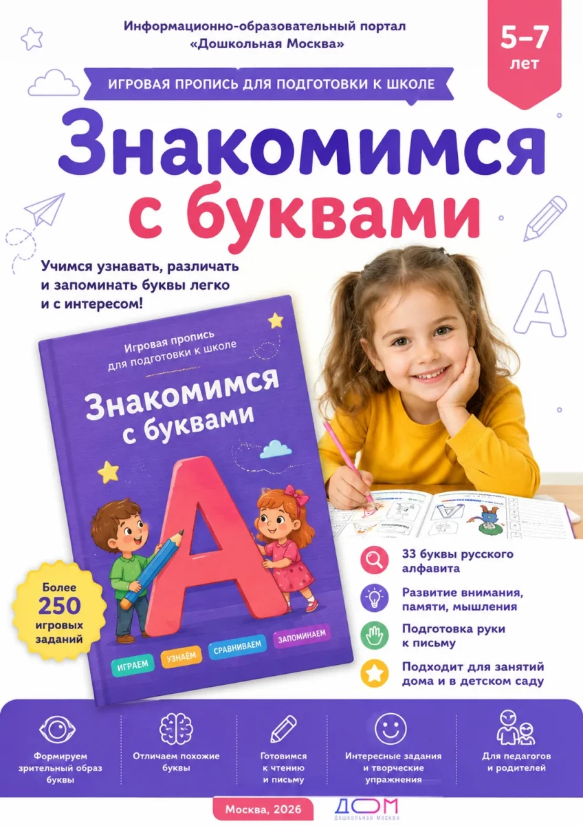 Электронное пособие: Игровая пропись "Знакомимся с буквами"