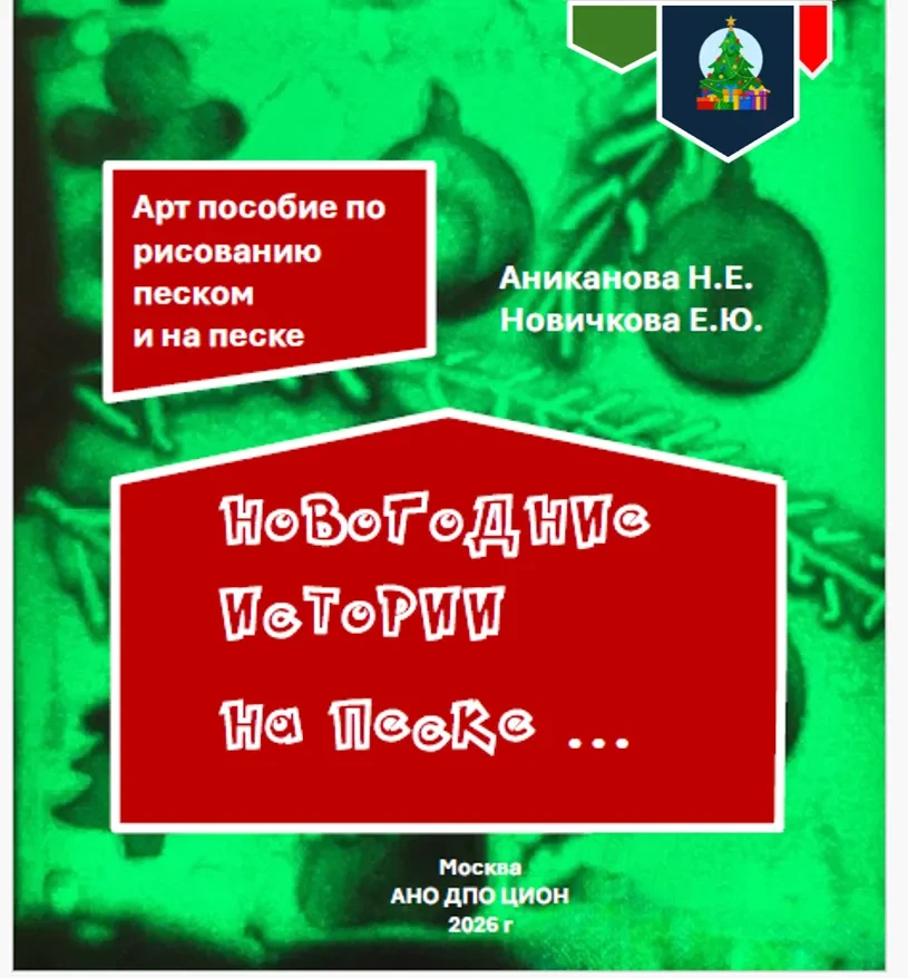 Арт - пособие по рисованию на песке и песком