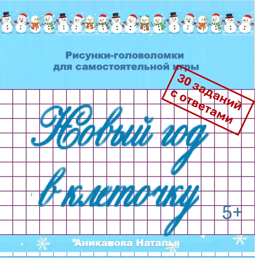 Автодидактическое пособие для развития графомоторных функций у детей 5–7 лет.